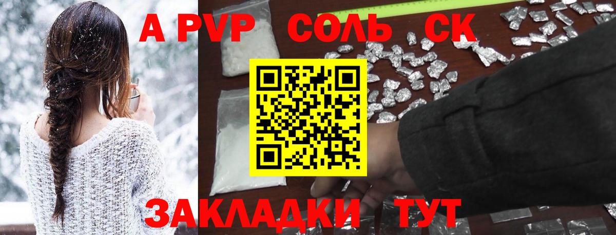 Альфа ПВП СК КРИС  A-PVP Crystall  A PVP СК  Вход с VPN  Alfa_PVP  Буйнакск 
