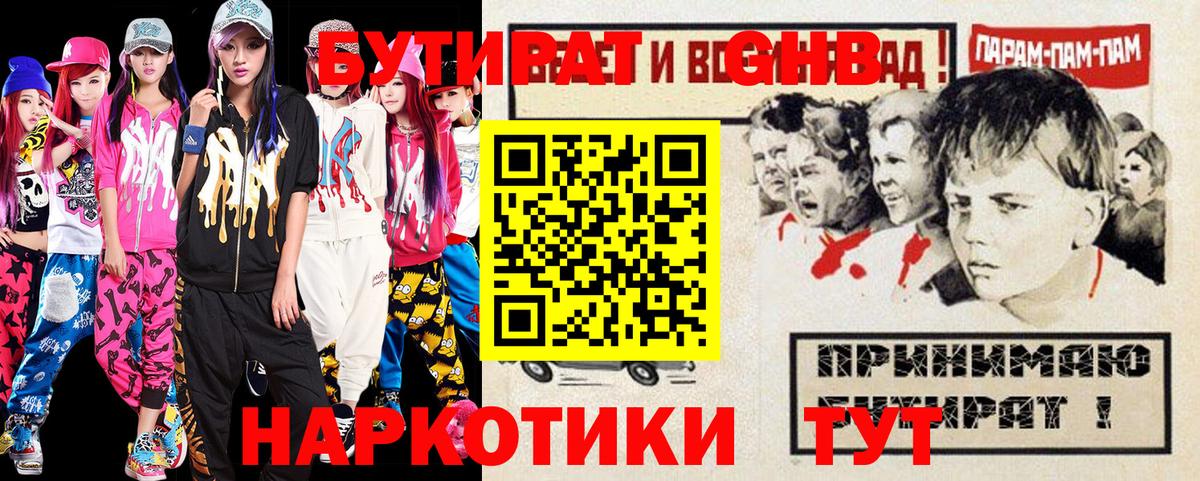 БУТИРАТ 1.4BDO  Вход с VPN  Буйнакск 