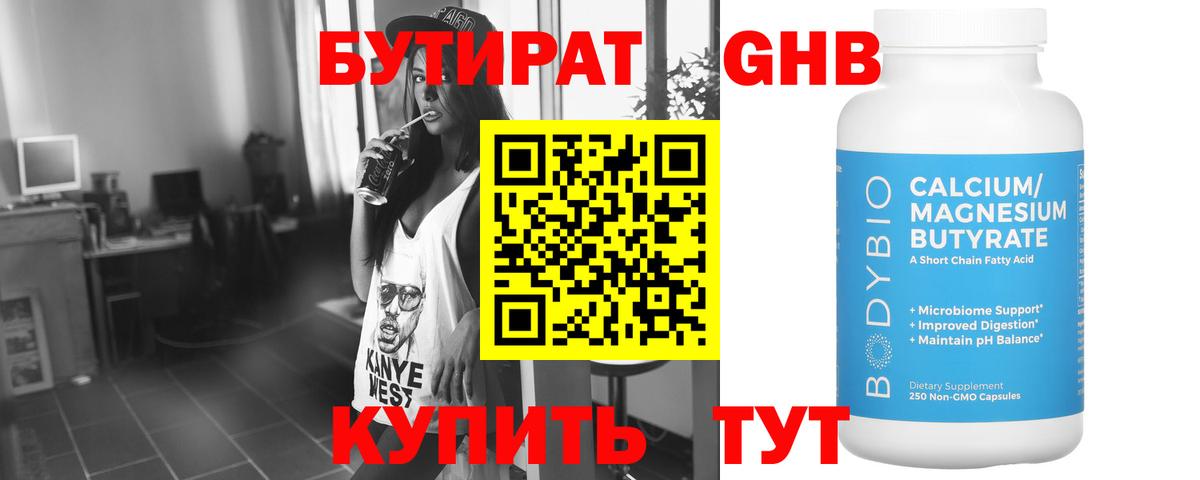 Бутират GHB Буйнакск